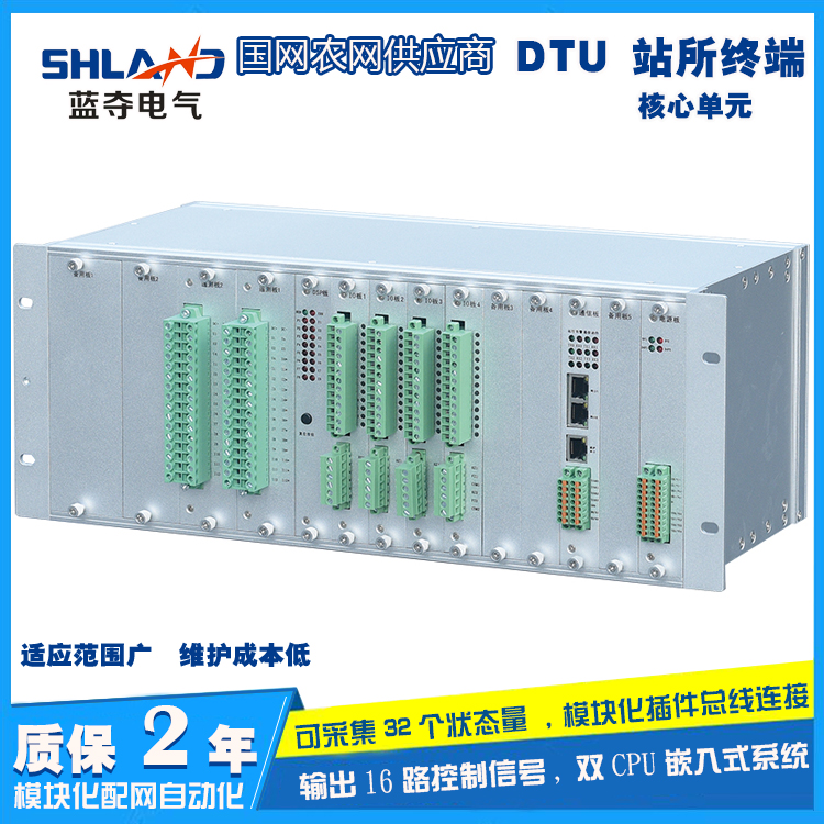 上海蓝夺LD-8001 16路DTU 终端DTU核心单元 配电自动化终端DTU