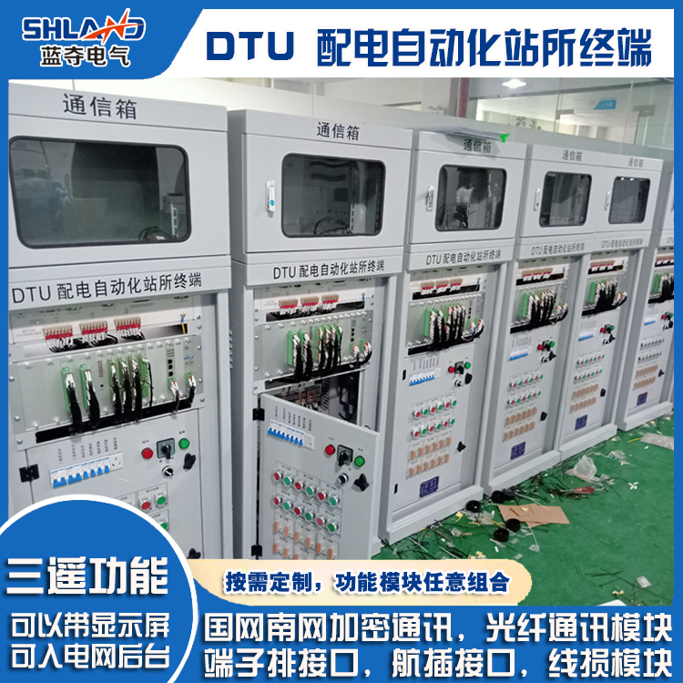 配电自动化DTU，DTU柜配网自动化，DTU装置，配网自动化终端DTU