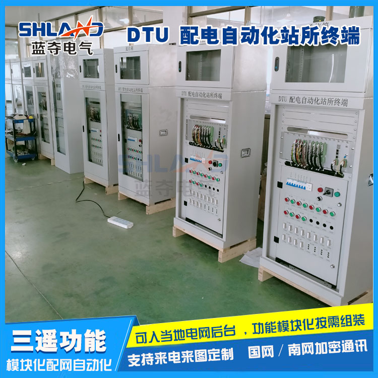 开闭所DTU终端配电柜，DTU开闭所终端设备价格, 配电自动化远方终端柜