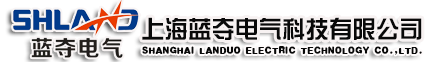 上海蓝夺电气科技有限公司手机官网